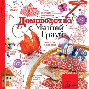 Domovodstvo s Mashey Traub