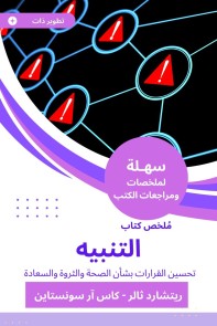 Summary of the alert book