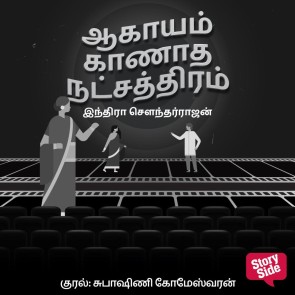 Aagaayam Kaanaadha Natchathiram