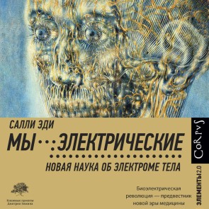 My - elektricheskie