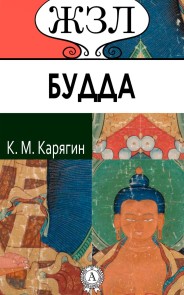 Будда