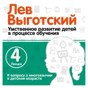 K voprosu o mnogoyazychii v detskom vozraste