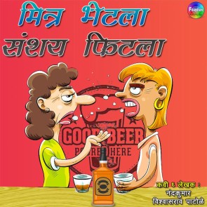 Mitra Bhetla Saunshai Fitla