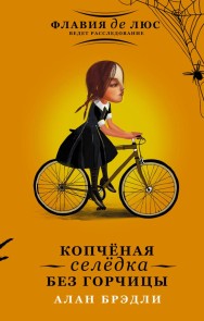 Kopchyonaya selyodka bez gorchitsy