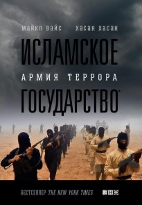 ISIS: Inside the Army of Terror