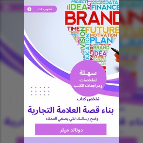 Summary of the Brand Story Building Book