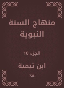 The Prophet's Sunnah curriculum