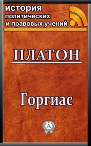 Gorgias