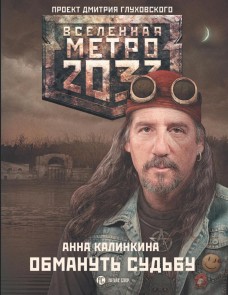 Metro 2033: Obmanut sudbu