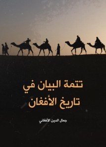 The statement continued in the history of Afghans