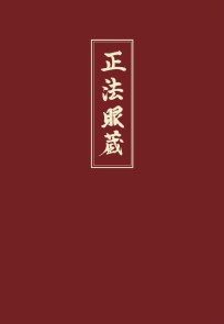 Shobogenzo Band 2