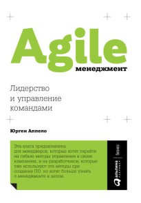 Management 3.0: Leading Agile Developers, Developing Agile Leaders