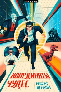 Koordinaty chudes
