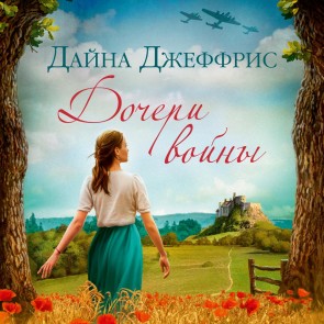 Daughters of War