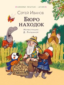 Byuro nahodok