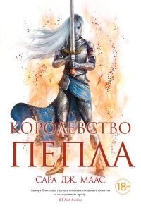 Kingdom of Ash