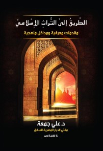 The road to Islamic heritage