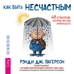 How to Be Miserable: 40 Strategies You Already Use