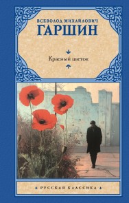 Krasnyy tsvetok