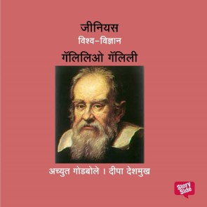 Genius Galileo Galilei