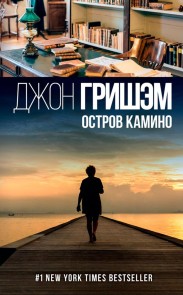 Ostrov Kamino