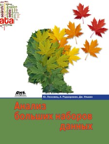 Analiz bolshih naborov dannyh