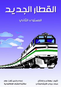 The new train