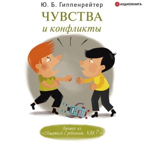 Chuvstva i konflikty