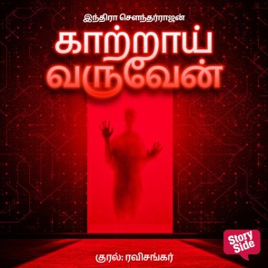 Kaatraai Varuven