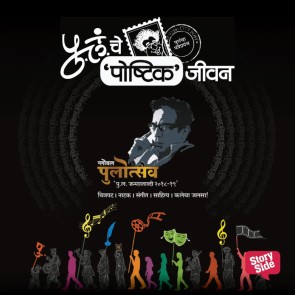 Pulancha Poushtik Jeevan
