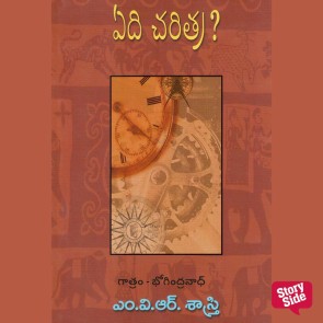 Edi Charitra