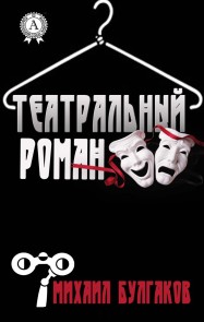 theatrical romance