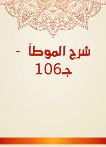Explanation of Al -Muwatta - c