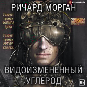ALTERED CARBON