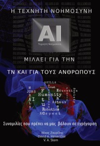 WHEN AN AI THINKS ABOUT AI AND HUMANS