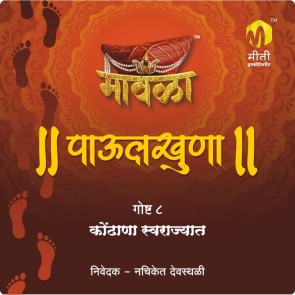 Kondhana Swarajyat