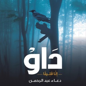 داو
