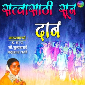 Satvasathi Soon Daan