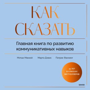 Messages: The Communication Skills Book