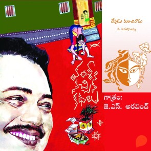 Vamsy ki nachina Kadhalu (Devudu Manchivadu) - వంశీ కి నచ్చిన కధలు (దేవుడు మంచివాడు)