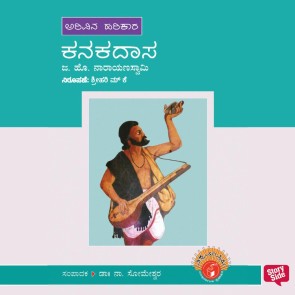 Kanakadasa