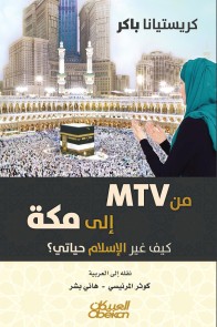 From MTV to Mecca - How did Islam change my life?
