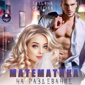 Matematika na razdevanie