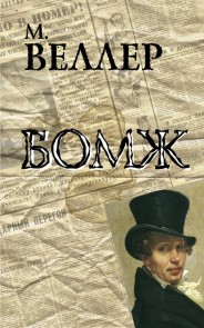 Bomzh
