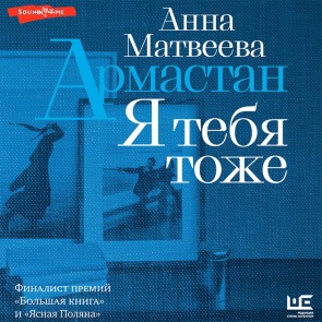 Armastan. Ya tebya tozhe