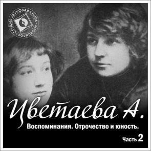 Vospominaniya. CHast' 2. Otrochestvo