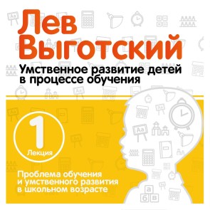 Problema obucheniya i umstvennogo razvitiya v shkolnom vozraste