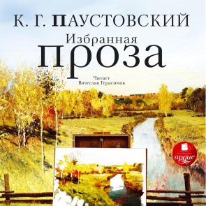 Izbrannaya proza