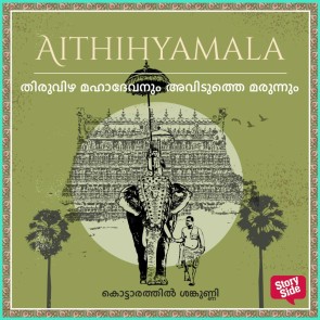 Thiruvizha Mahadevanum Aviduthe Marunum