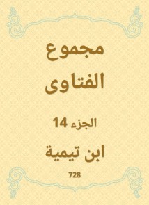 The total fatwas